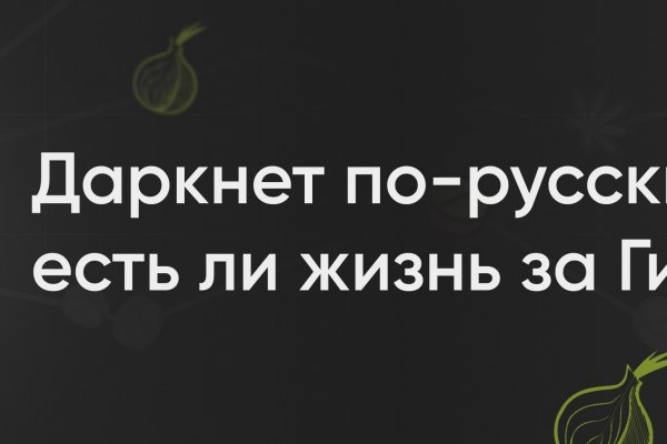 Даркнет площадки